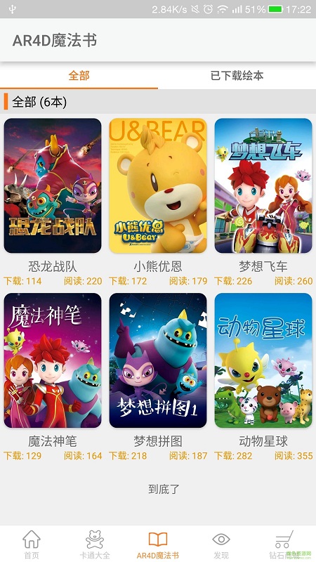 功夫家族动漫app v1.3.1 安卓版1