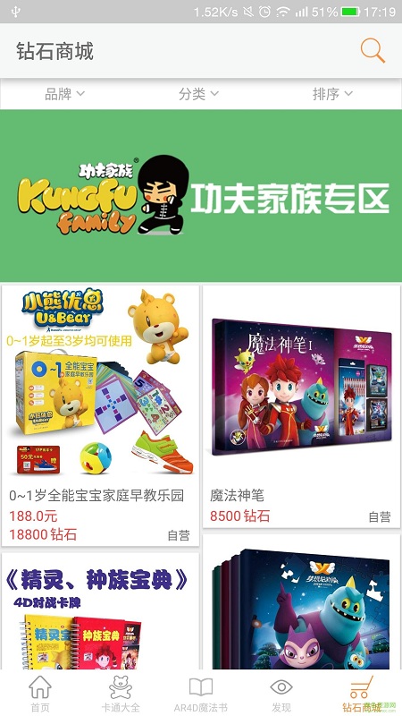 功夫家族动漫app v1.3.1 安卓版2