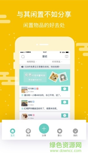 闲吗手机客户端(闲置物品交易) v1.4.2 安卓版0