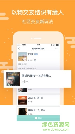 闲吗手机客户端(闲置物品交易) v1.4.2 安卓版1