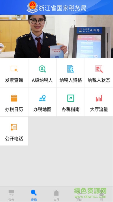 浙江税务ios版 v4.3.1 ios版2