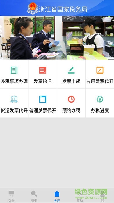 浙江税务ios版 v4.3.1 ios版1