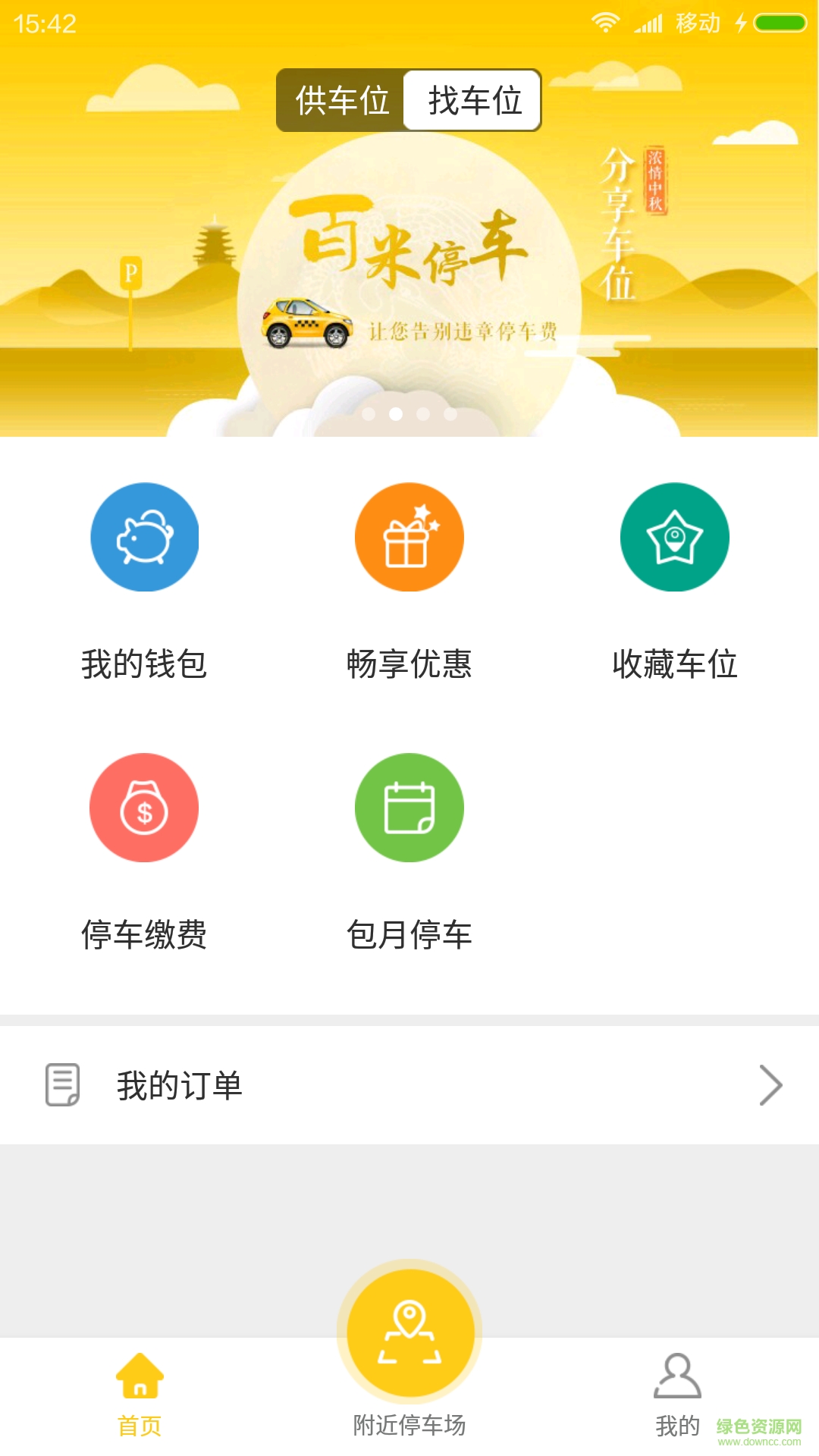 百米停车手机版 v1.5.0 安卓版2
