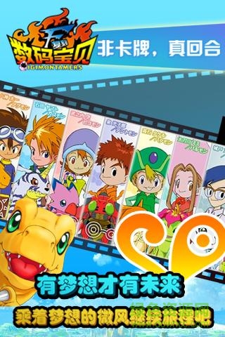 安锋版数码宝贝复刻手游 v1.2 官网安卓版0