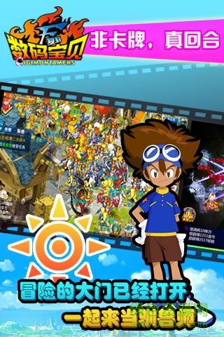 安锋版数码宝贝复刻手游 v1.2 官网安卓版1