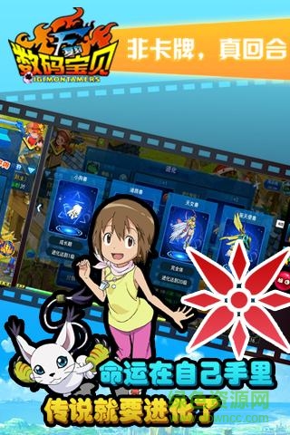 安锋版数码宝贝复刻手游 v1.2 官网安卓版2