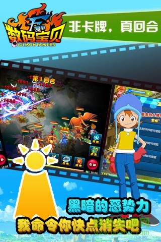 安锋版数码宝贝复刻手游 v1.2 官网安卓版3