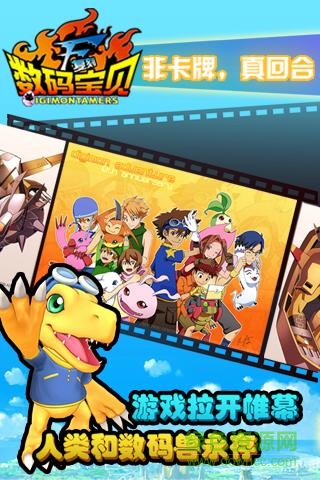 安锋版数码宝贝复刻手游 v1.2 官网安卓版4