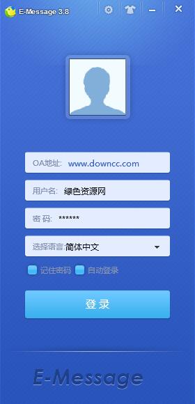 泛微e-message客户端(即时通讯软件) v3.8 官方版0