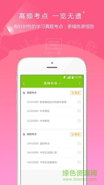 教师资格准题库 v4.87 安卓版0