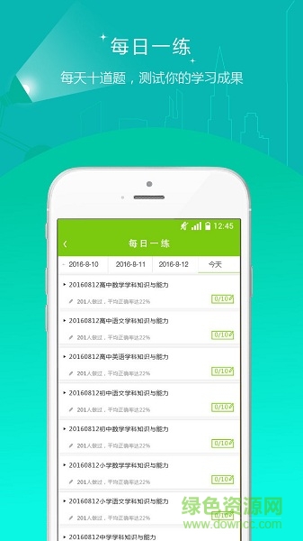 教师资格准题库 v4.87 安卓版1