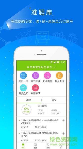 教师资格准题库 v4.87 安卓版3