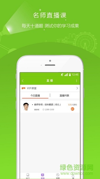 教师资格准题库 v4.87 安卓版4