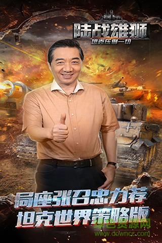 安锋版陆战雄狮手游 v1.03 官网安卓版0