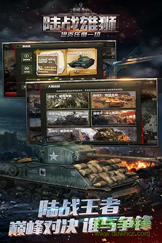安锋版陆战雄狮手游 v1.03 官网安卓版4