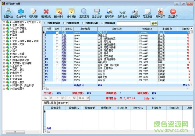 华网图书管理系统 v5.8 官方版0