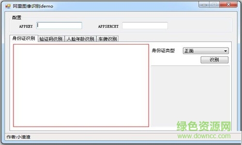阿里云图像识别软件 0