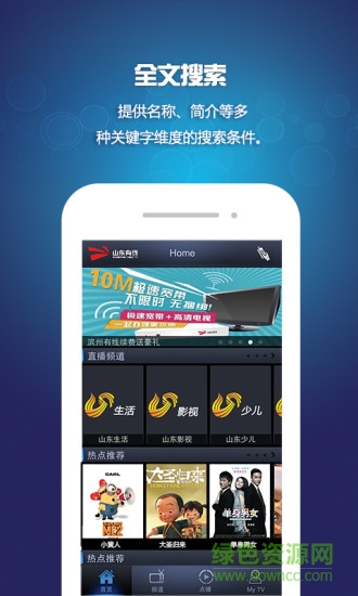 山东有线享tv最新版 v270.4.201707310 安卓版2