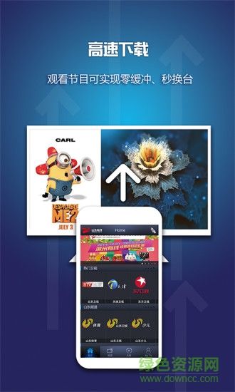 山东有线tv版pc客户端 v270.4.201707310 最新版0