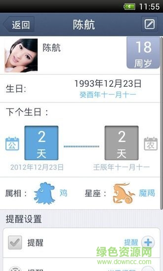 生日提醒软件 v1.1.1 安卓版2