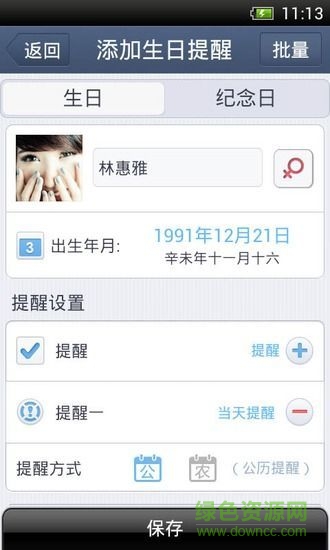 生日提醒软件 v1.1.1 安卓版1