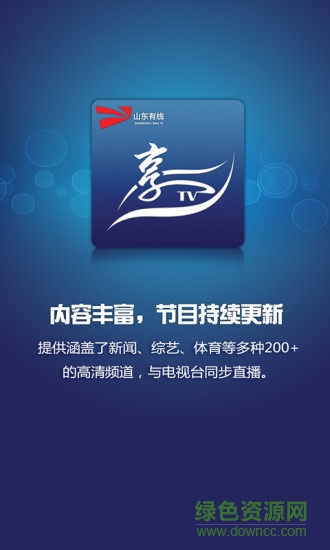 山东有线享tv最新版 v270.4.201707310 安卓版0
