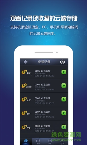 山东有线享tv最新版 v270.4.201707310 安卓版1