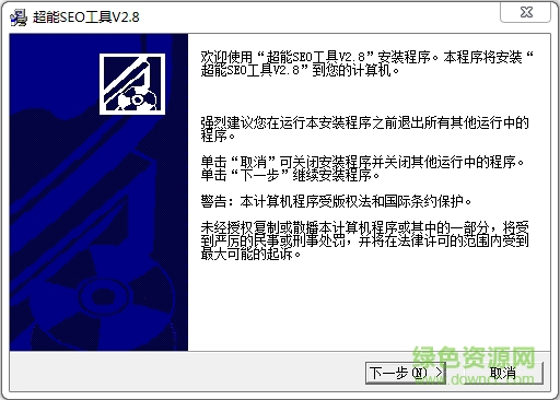 超能SEO软件 v2.8 最新免费版0