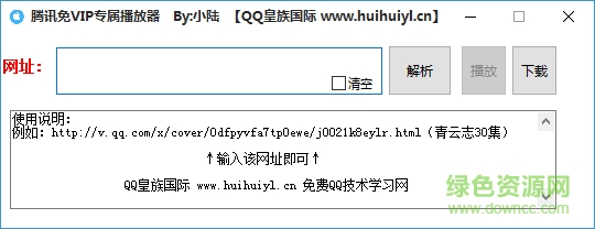 小陆腾讯免VIP专属播放器 v1.0 绿色版0