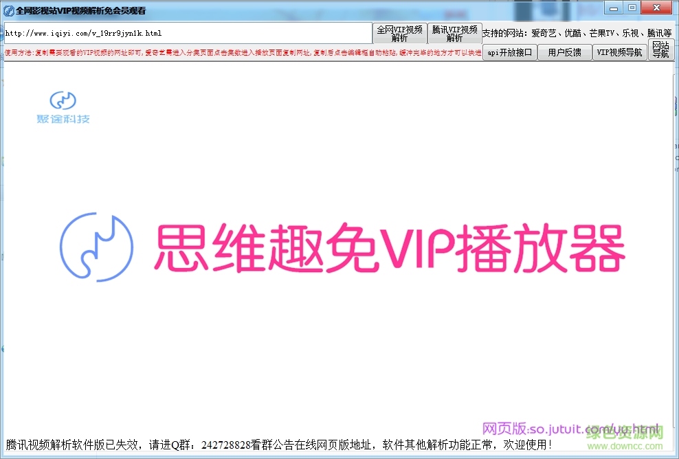 全网影视站vip视频解析免会员观看 v1.0 绿色版0