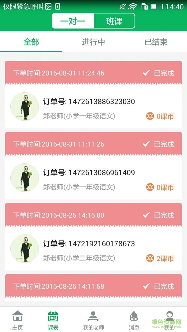 素养营 v1.0  安卓版1