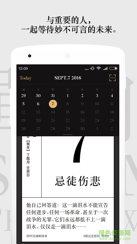 单向历 v3.2.1 安卓版1