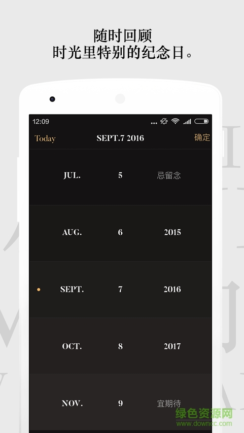 单向历 v3.2.1 安卓版2