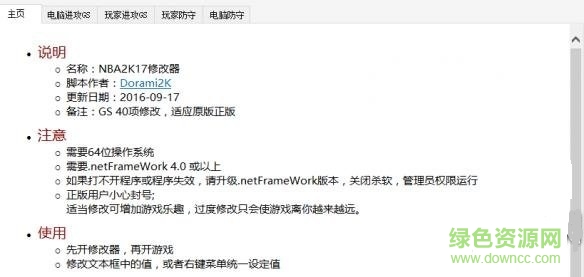 NBA2K17五十二项修改器 v1.0 通用版0