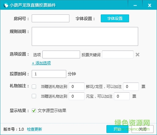 小葫芦龙珠直播投票插件 v1.0 官网最新版0