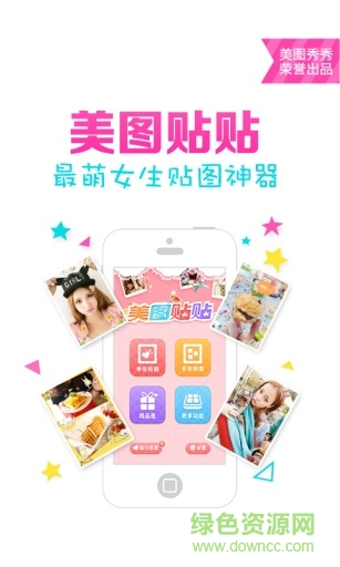 贴贴美图(美图贴贴) v3.0.6.0 安卓版1