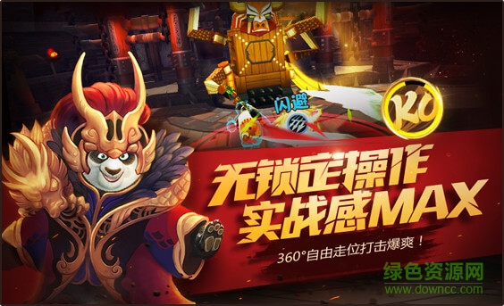 功夫熊猫官方正版九游版 v1.2.17 官方安卓版2