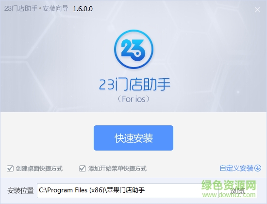 23门店助手 v1.6.0.0 官方版0