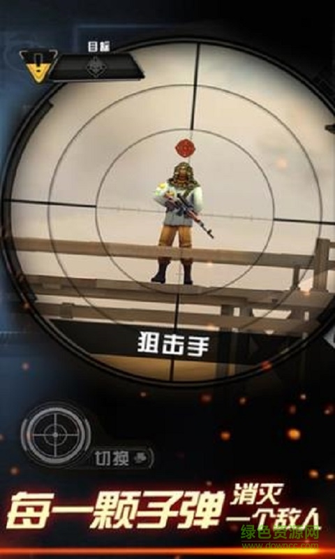 狙击手x击杀确认修改版(sniperx) v1.6.0 安卓无限金币版0