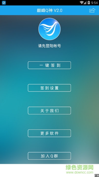 巅峰Q神最新去广告版 v5.2 安卓清爽版0