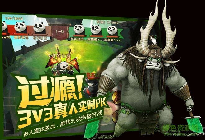 功夫熊猫3手游九游版 v1.0.51 官网安卓版2