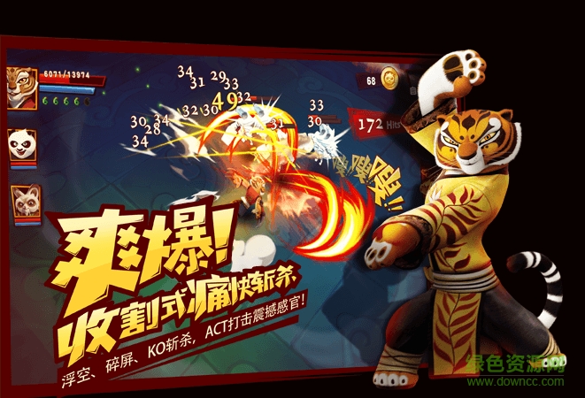 功夫熊猫3手游九游版 v1.0.51 官网安卓版3