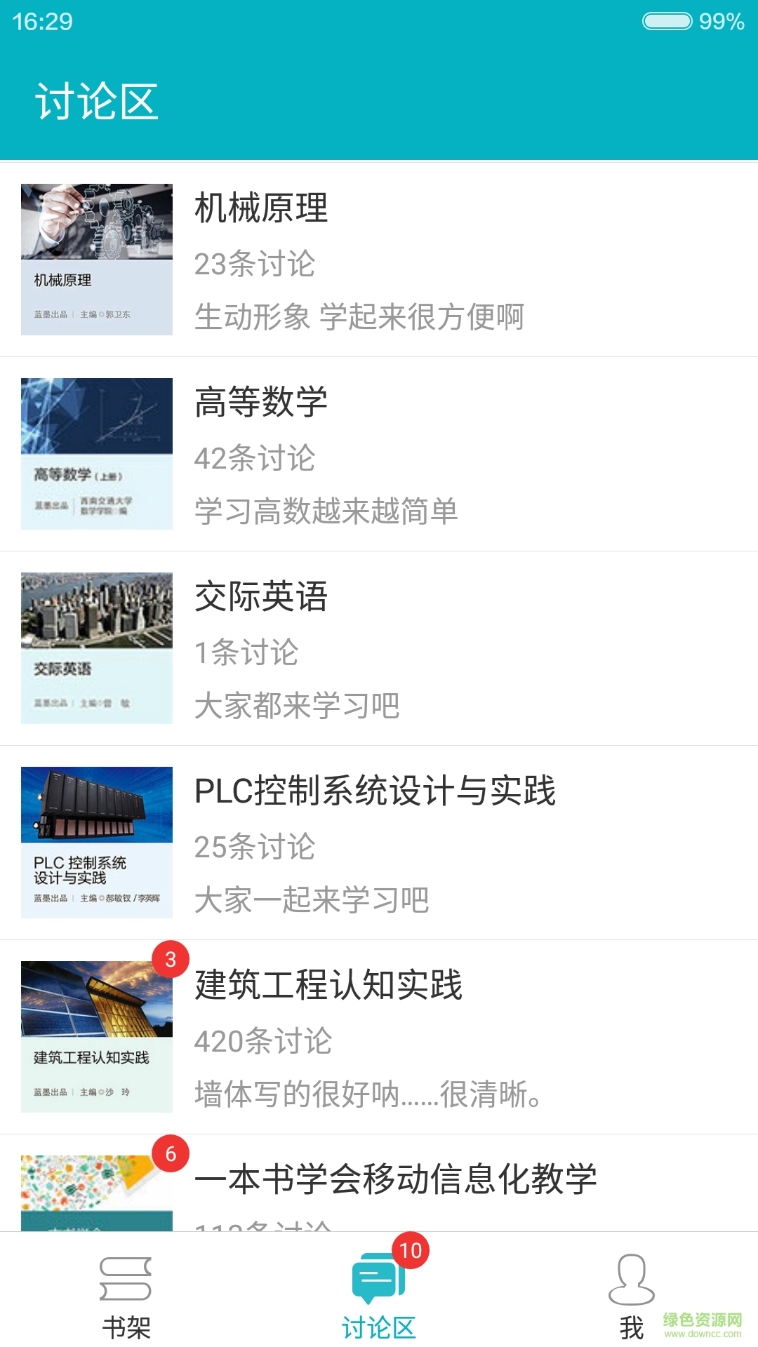蓝墨云教材手机客户端 v3.12.1 官方安卓版1