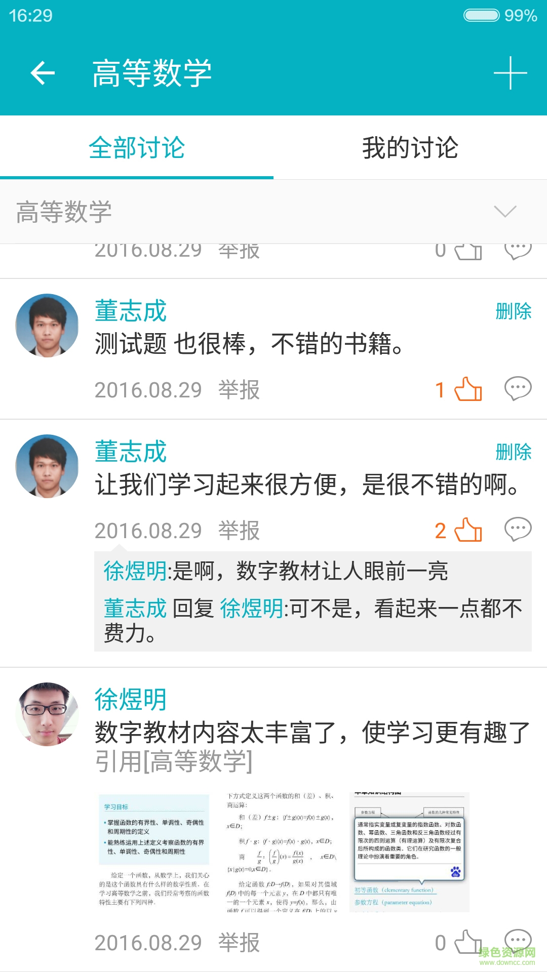 蓝墨云教材手机客户端 v3.12.1 官方安卓版2