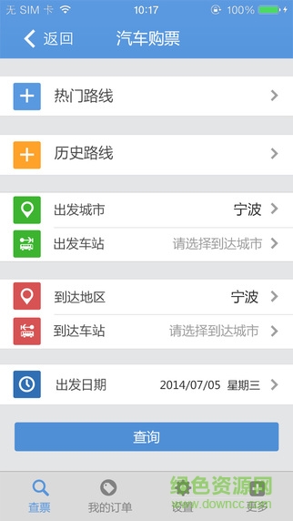 宁波通公交地图 v1.5.3 安卓版1