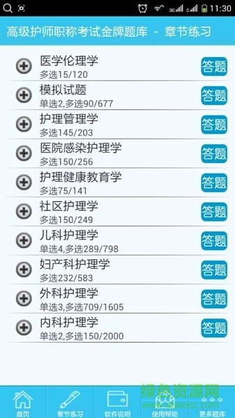 高级护师职称考试 v2.3.5 安卓版2