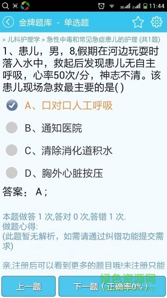 高级护师职称考试 v2.3.5 安卓版3