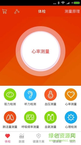 心率测量仪手机软件 v2.1.5 安卓版1