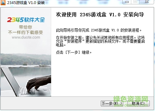 2345游戏中心 v1.0 官方最新版0