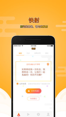 快射手机版 v2.0 安卓版2